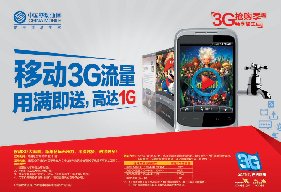 内蒙古移动新业务乐园_内蒙古移动收入(3)