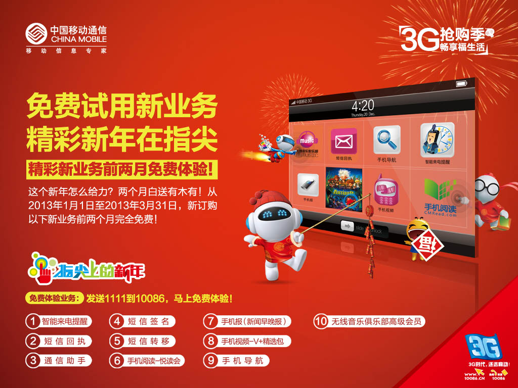 内蒙古移动新业务乐园_内蒙古移动收入