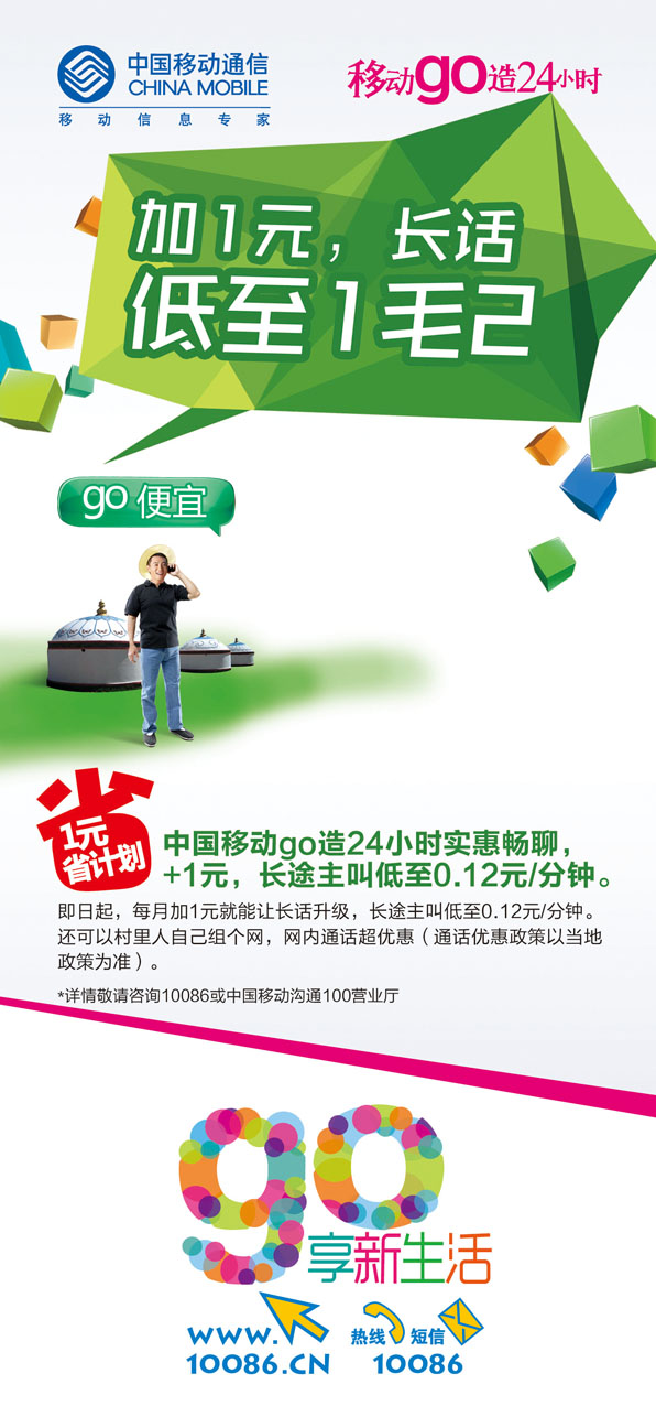 内蒙古移动新业务乐园_内蒙古移动收入(2)