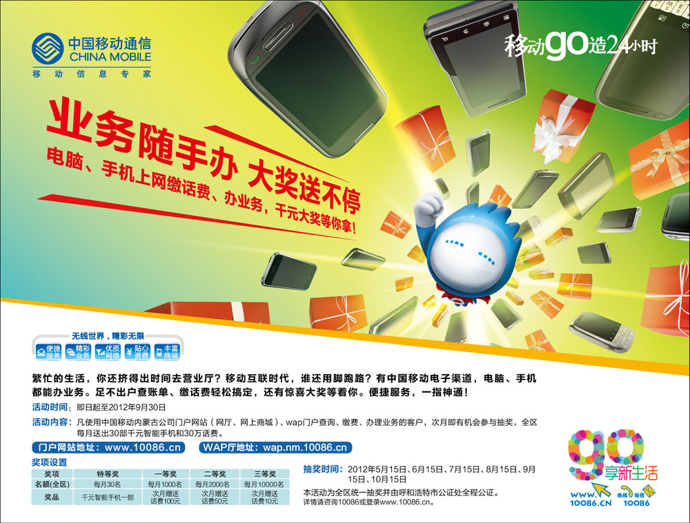 内蒙古移动新业务乐园_内蒙古移动收入